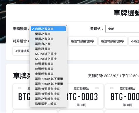 算車牌 app|CAR16 免費實用的車牌查詢工具，協助你輕鬆選出理。